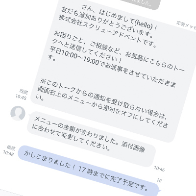 LINEサポートイメージ