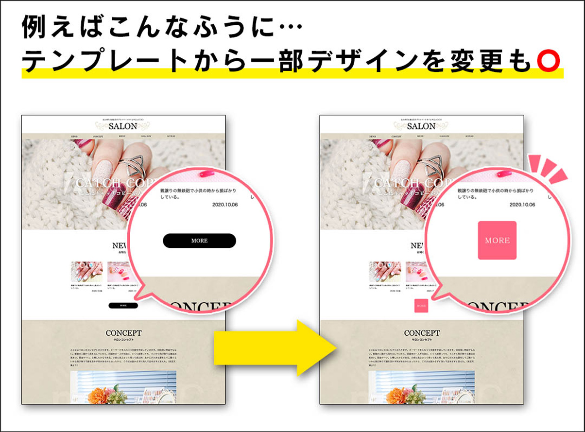 テンプレートから一部デザイン変更も可能