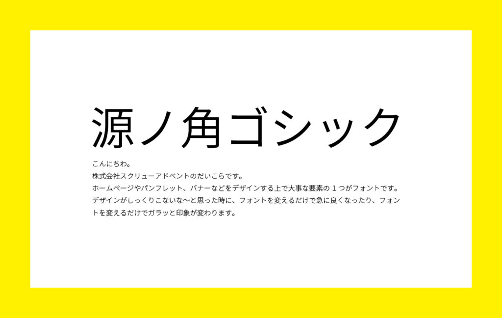 大人も着やすいシンプルファッション-イワ•タ イワタ細丸ゴシック体