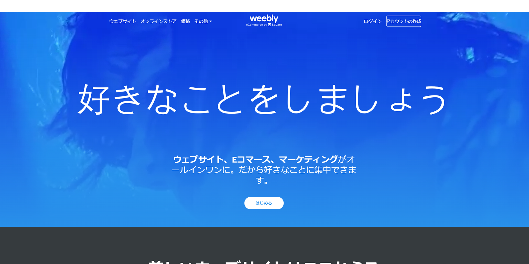 ホームぺージ制作　スマホ　アプリ　紹介04　Weebly